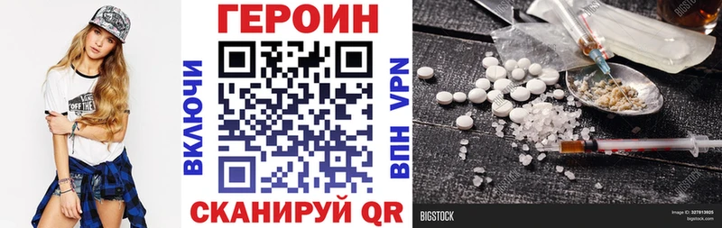 Героин хмурый  Еманжелинск 